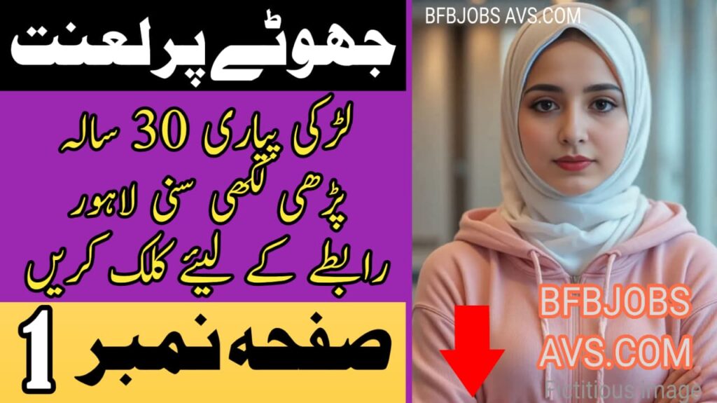 ZAROORAT RISHTA 0333-436320 نمبر کلک کریں